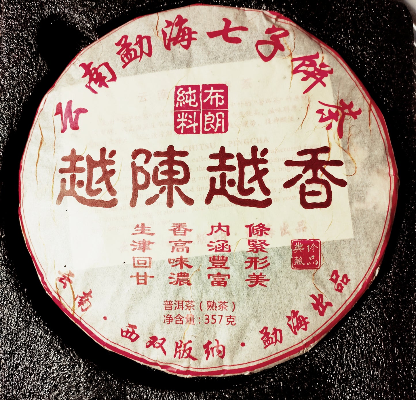 Pu-erh Tea Cake - Ripe Qizi Bulang Cake 357g