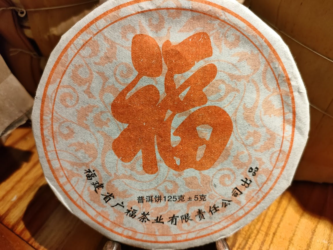Pu-erh Tea Cake - Ripe Pu-erh Petite 125g