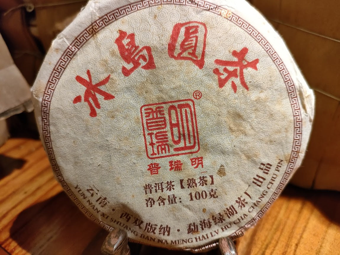 Pu-erh Tea Cake - Ripe Pu-erh Bingdao Petite 100g